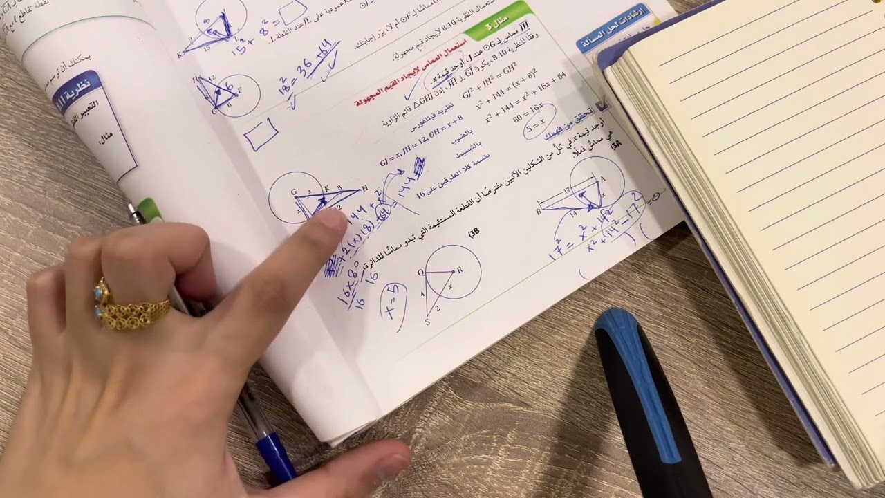 شرح المماسات | أ. اشواق الاسمري اول ثانوي مسارات