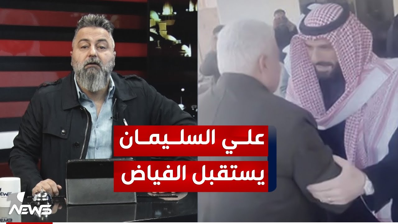 علي حاتم سليمان يستقبل فالح الفياض | #بمختلف_الاراء مع قحطان عدنان