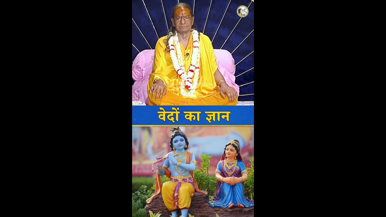 🛕वेदों का सनातन ज्ञान 🙌