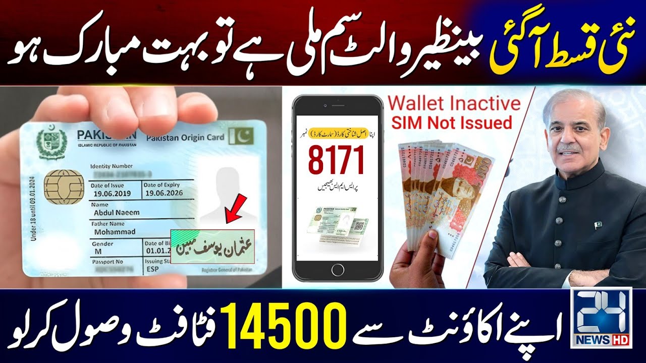 8171 Portal New Update Today | Benazir Kafalat 14500 Digital Wallet SIM | BISP Payment Check By CNIC