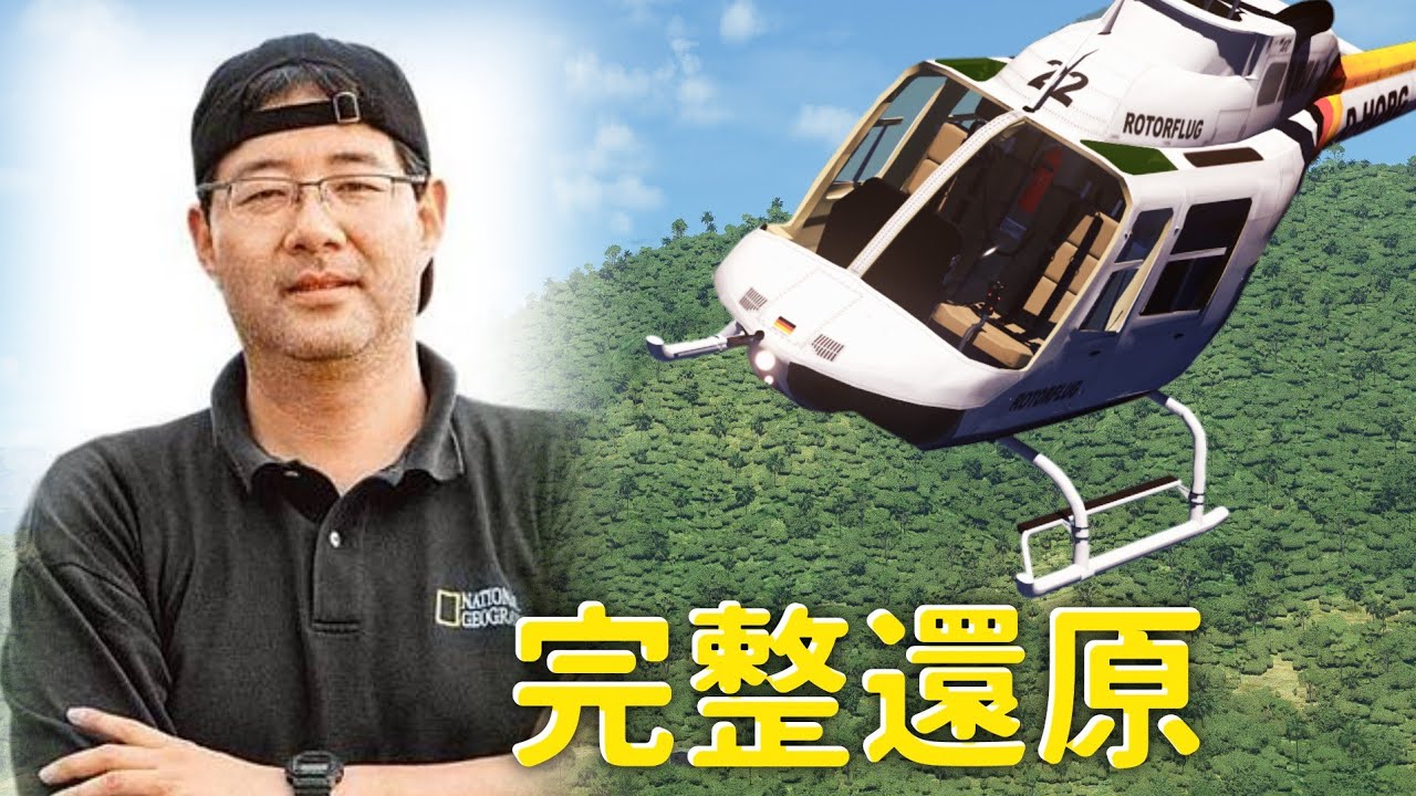 齊柏林導演所搭乘的直升機，是怎麼墜毀的？ | B-31118空難模擬