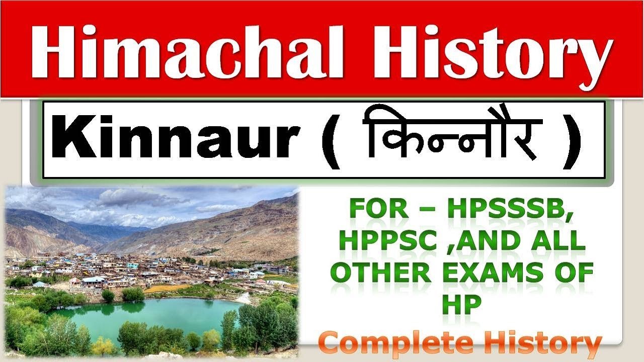 HISTORY OF HIMACHAL PRADESH IN HINDI