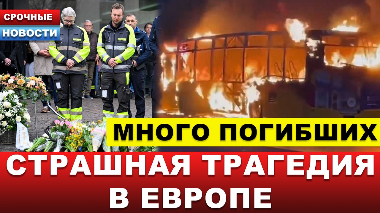 🔴 Люди несут цветы к месту катастрофы! Люди горели заживо и кричали о помощи