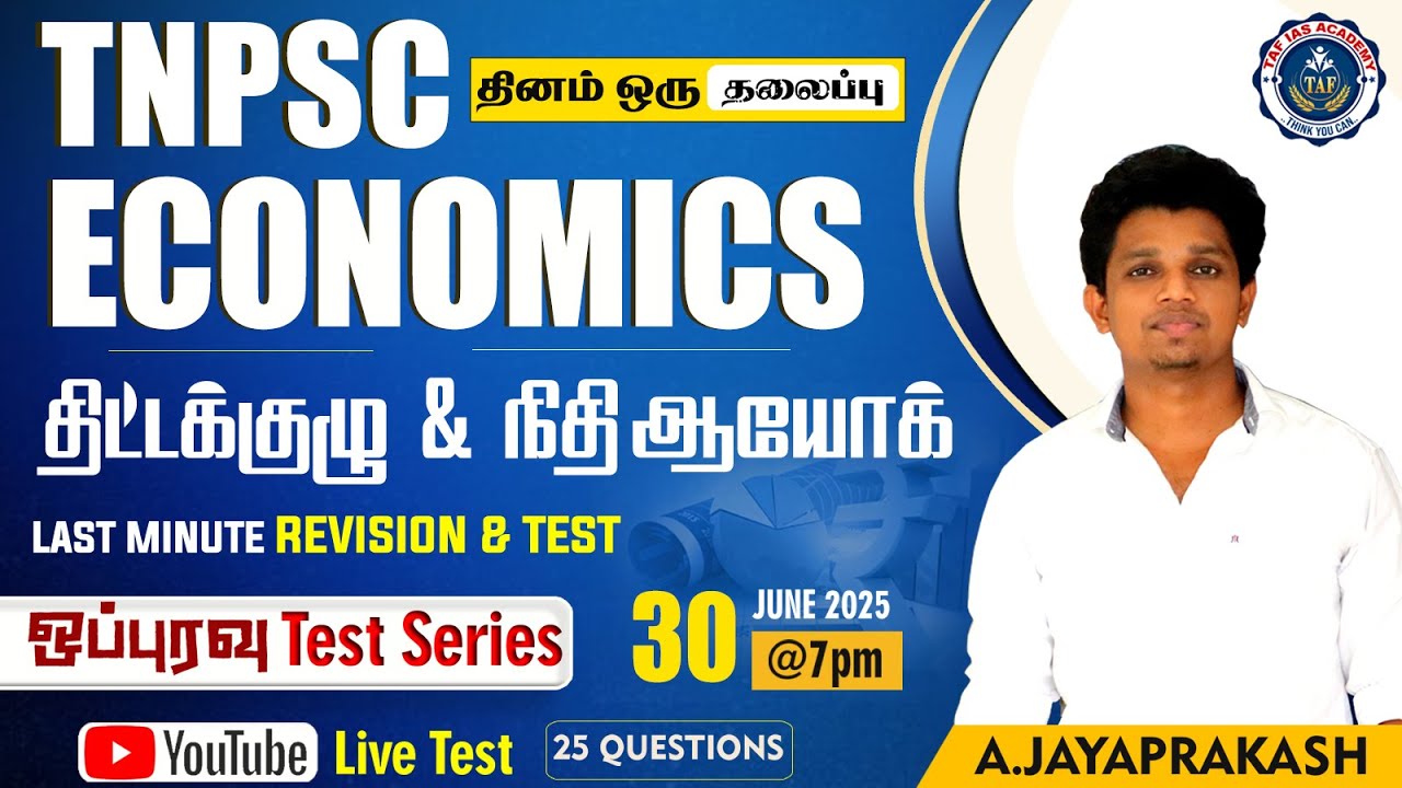 ECONOMICS | திட்டக்குழு & நிதிஆயோக் | REVISION | ஒப்புரவு TEST SERIES | JAYAPRAKASH SIR | TAF