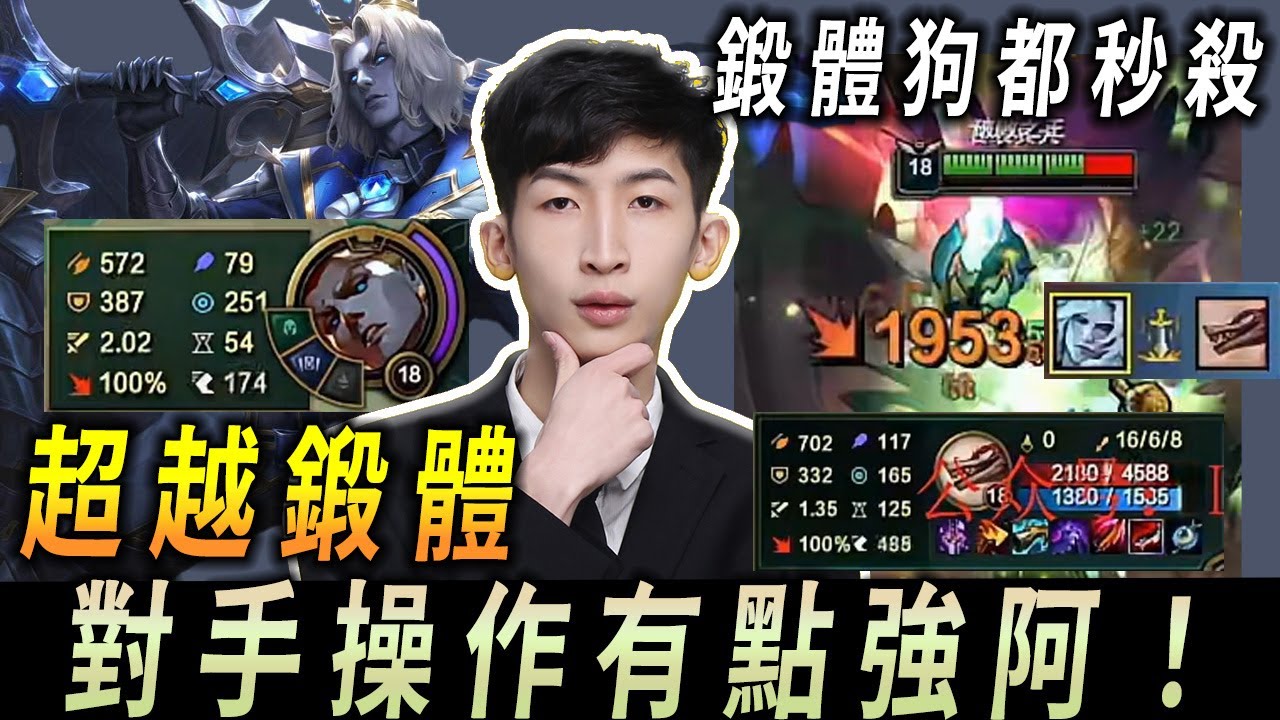 【小超夢維爾戈】超越鍛體的英雄【帶領混分隊友獲勝】對面鍛體都不是我的對手│vs提摩│Viego vs Teemo│S15 BestChinaTopPlayerXCM
