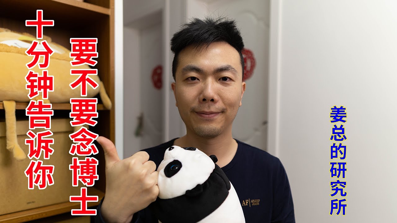 [教育]十分鐘告訴你要不要念博士？ | [Education] Do you really need the PhD?