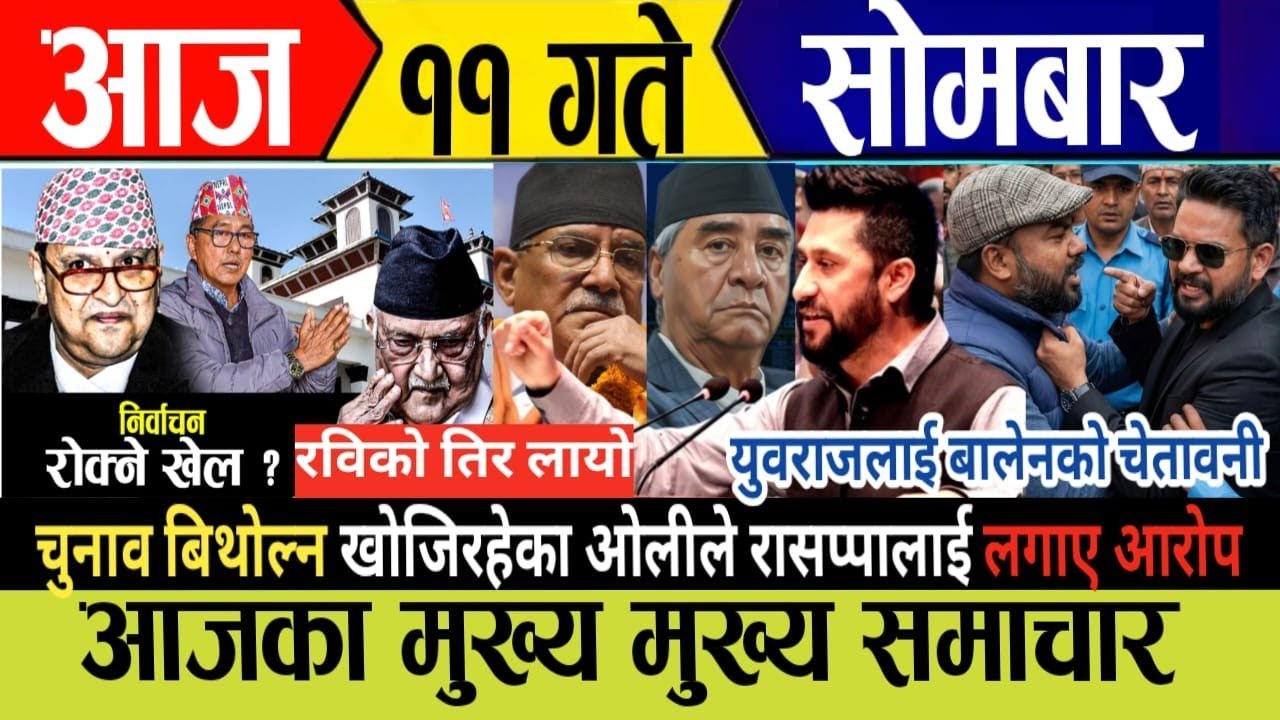 Today news🔴live news / nepali news / today live news / live samachar / today february 23,2026