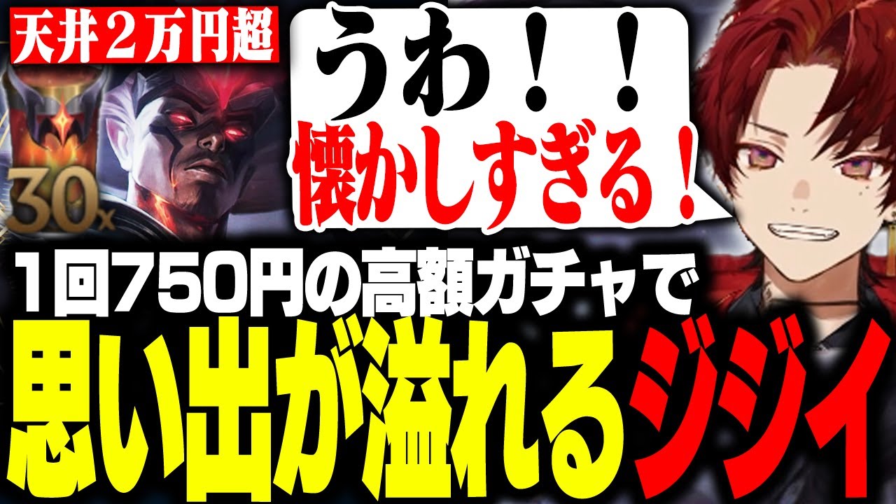 ヤスオの高額限定スキンを求めてガチャを回しまくるツルギ【LOL/柊ツルギ】