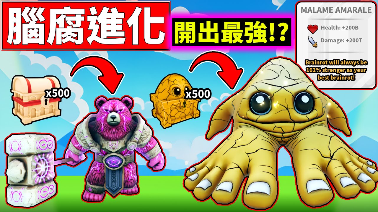 ✅更新了!!🤯馬上500箱子開出最強秘密!!【腦腐進化】【Brainrot Evolution】【老頭】【ROBLOX】CC 全字幕