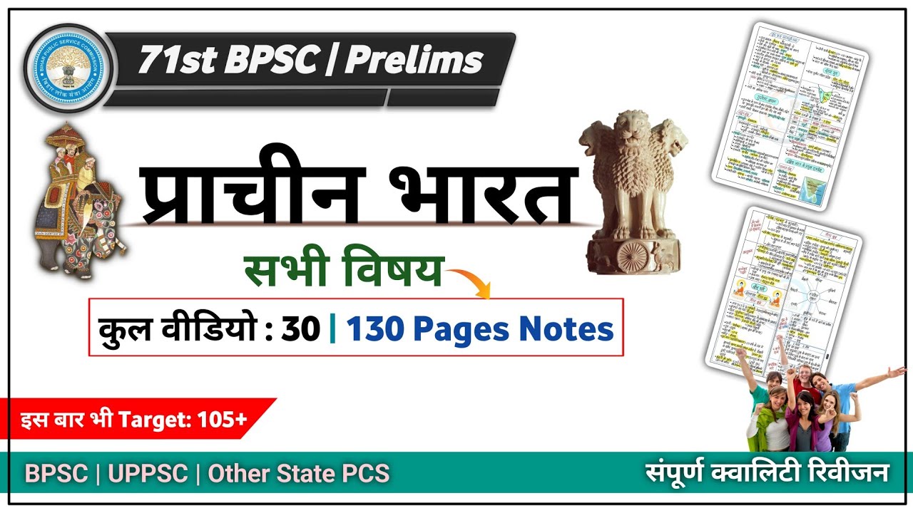 L - 3/5 || 71st BPSC | Ancient India | 130+ Pages Notes (All Subjects) | Revision Lecture Series 🔥