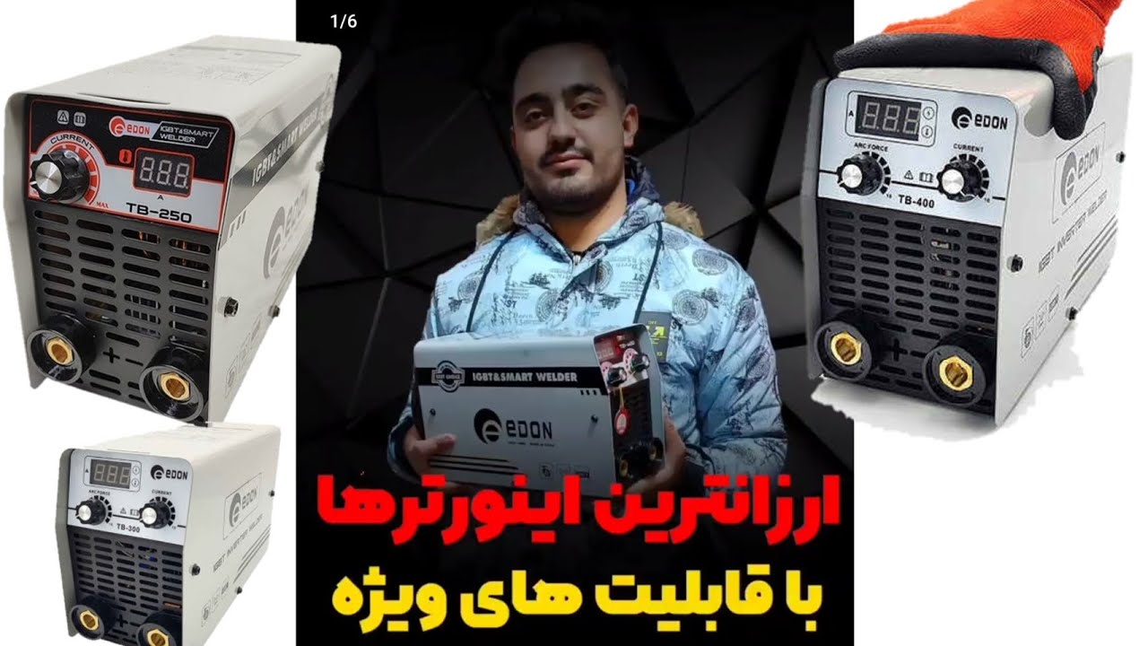 اینورتر یا دستگاه جوش ادون طوسی رنگ TB-200 TB-250 TB-300 TB-400 ارزان ترین دستگاه جوش‌های بازار edon
