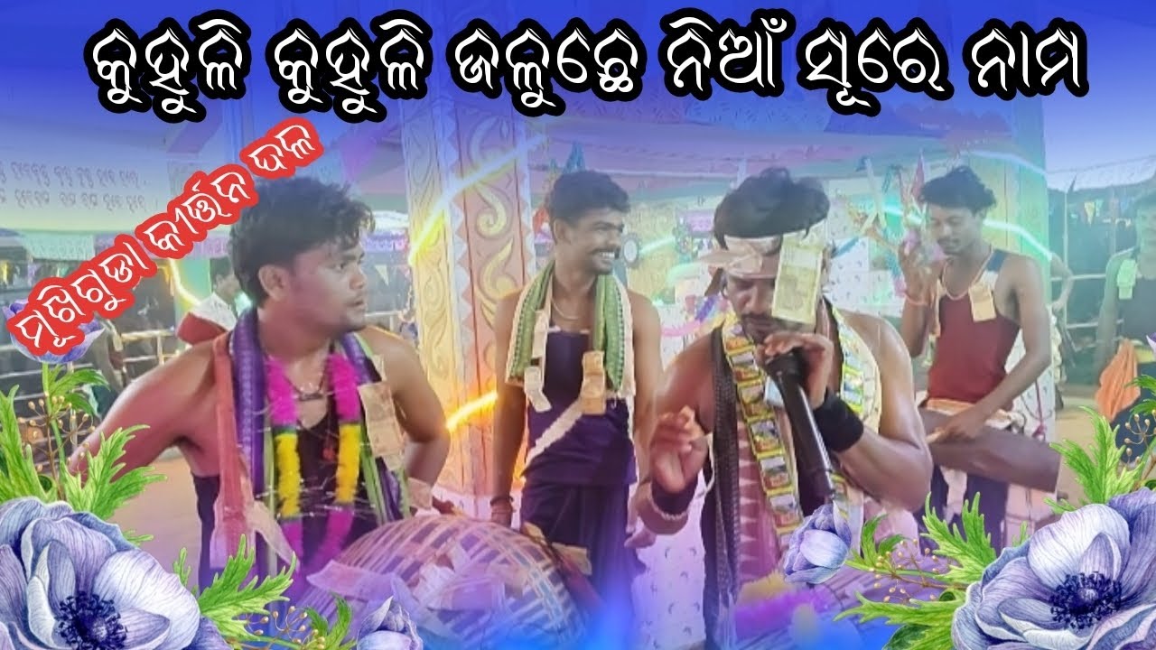 Guru~damrudhar mahaling // sambalpuri nam sure // mukhiguda kairtan party