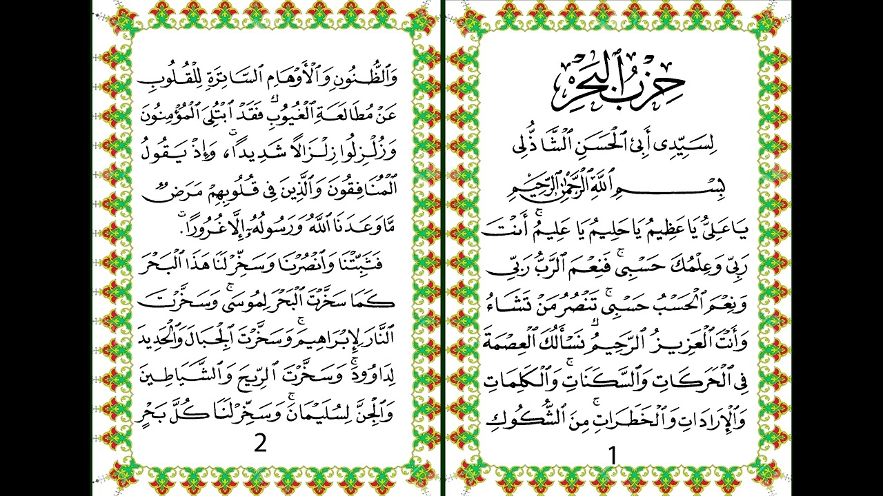 Hizboul Bahrii Traduit par Cheikh Mouhamed DIOP