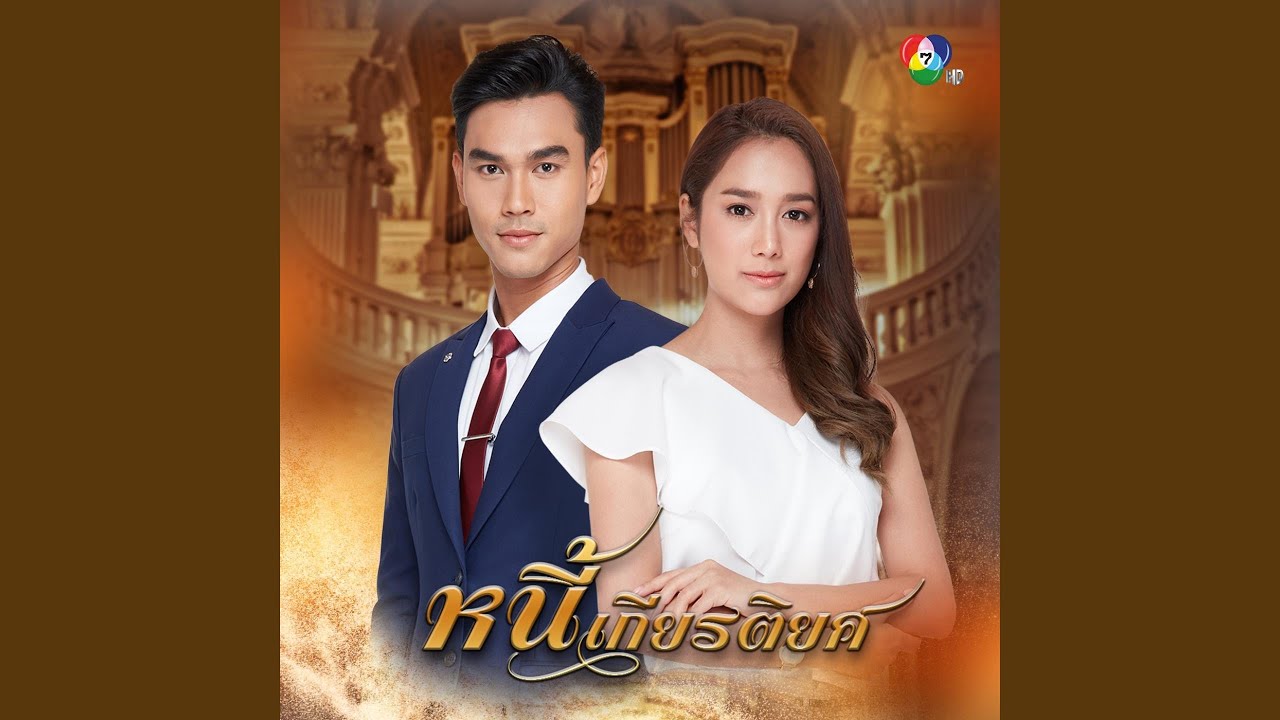 ศักดิ์ศรีหัวใจ
