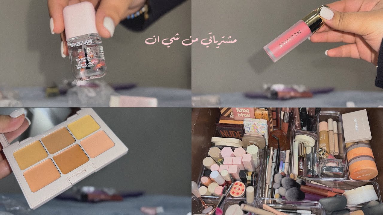 مشترياتي من شي ان ⭐️ | ترتيب الادراج | سوالف | تجارب الميكب | والمزيد..💞