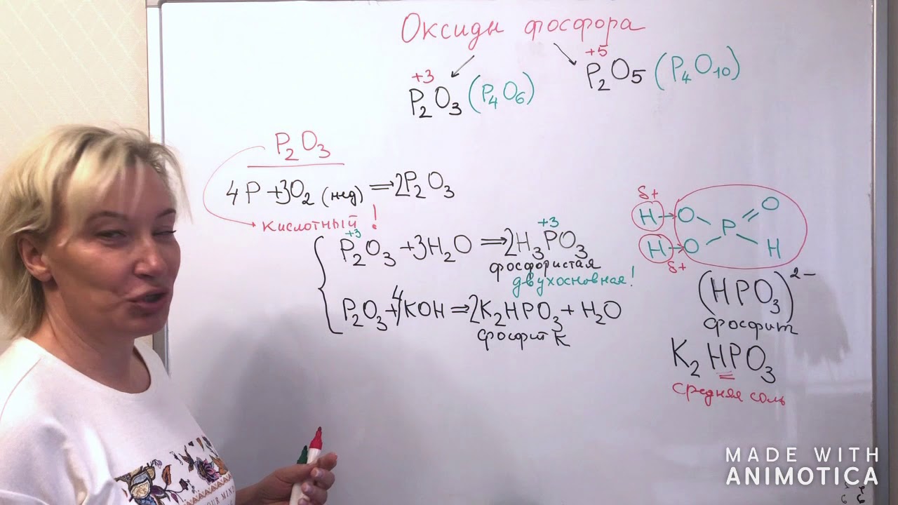 9 класс.  Урок 6.  Оксиды фосфора.