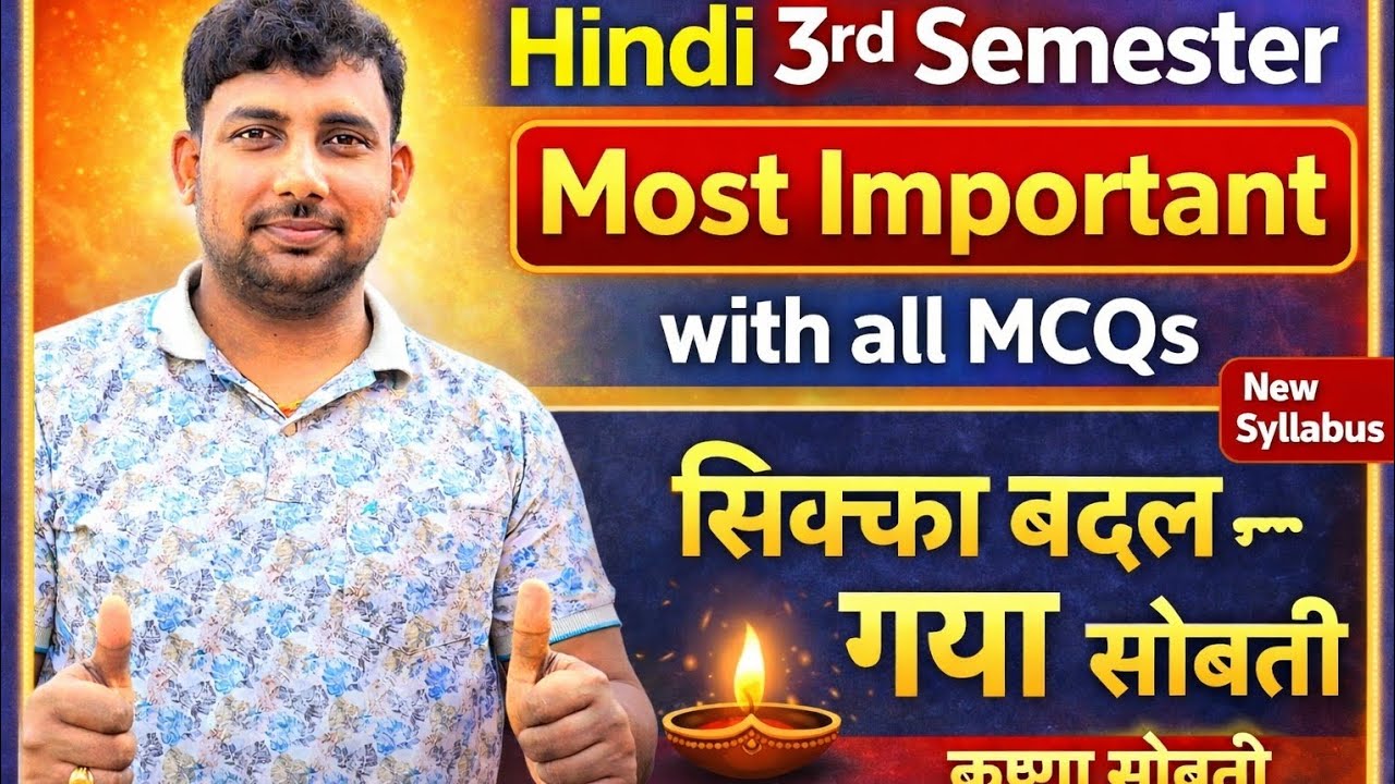 Hindi 3rd Semester | सिक्का बदल गया – कृष्णा सोबती | Most Important MCQs | New Syllabus Part 2