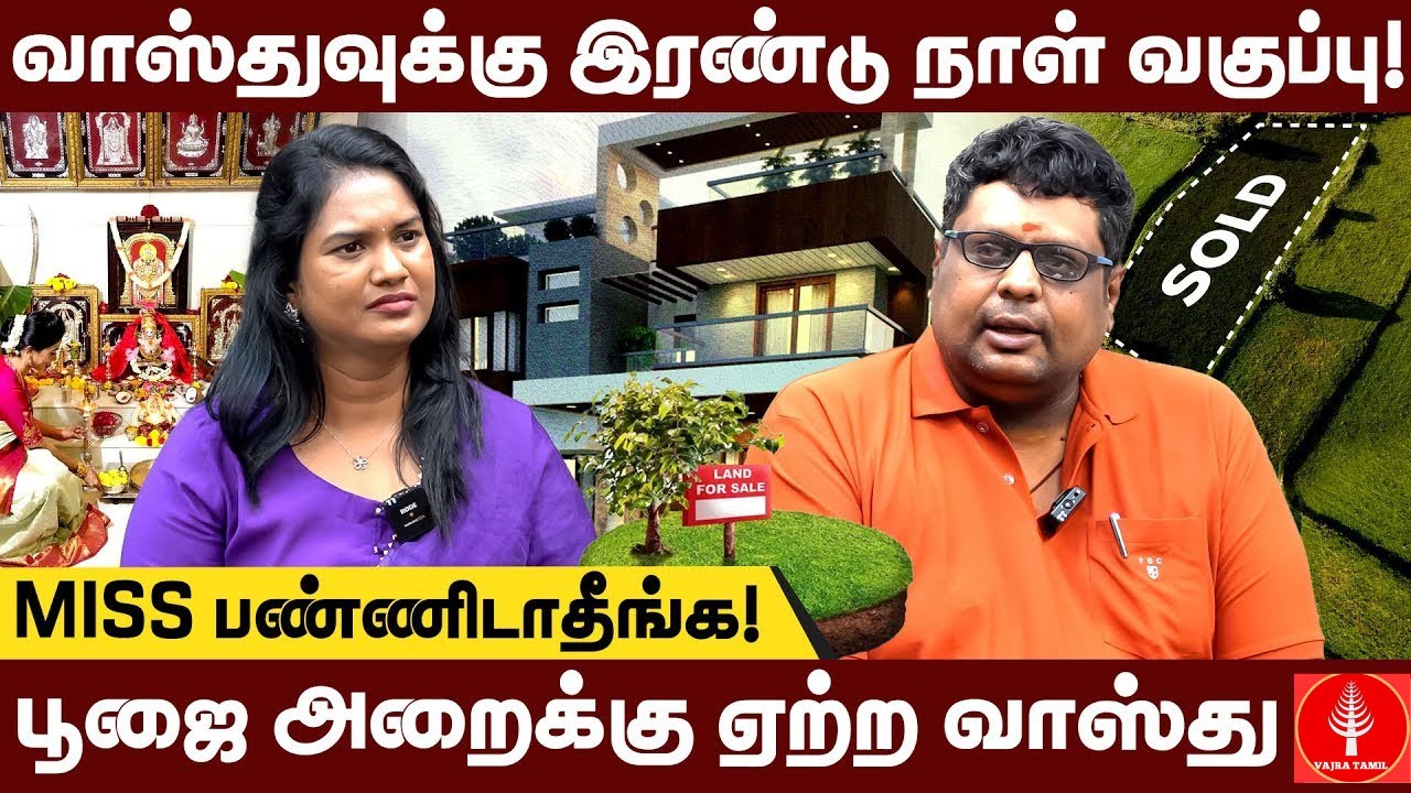தலைவாசலுக்கு வாஸ்து இப்படி பாருங்க! | Narasima Hari | #NarasimaHari #8778662096 #vastuconsultant