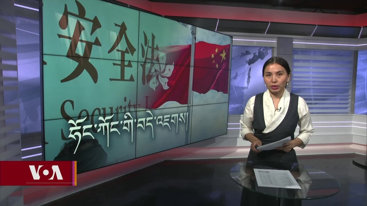 Kunleng News May 31, 2024 ཀུན་གླེང་གསར་འགྱུར། ༢༠༢༤ ཟླ་༥ ཚེས་༣༡
