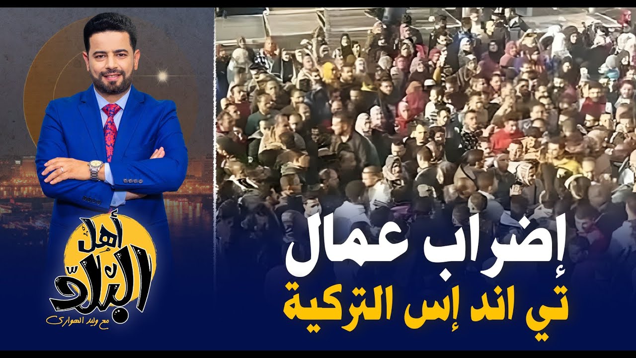 إضراب عمال شركة تي اند سي التركية للملابس بالعبور عن العمل بسبب ظلم الإدارة