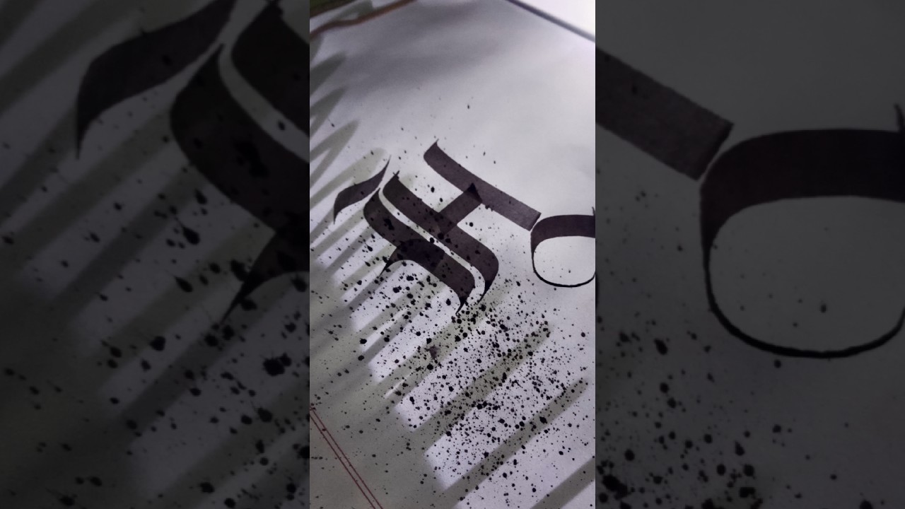 letter H calligraphy writing 