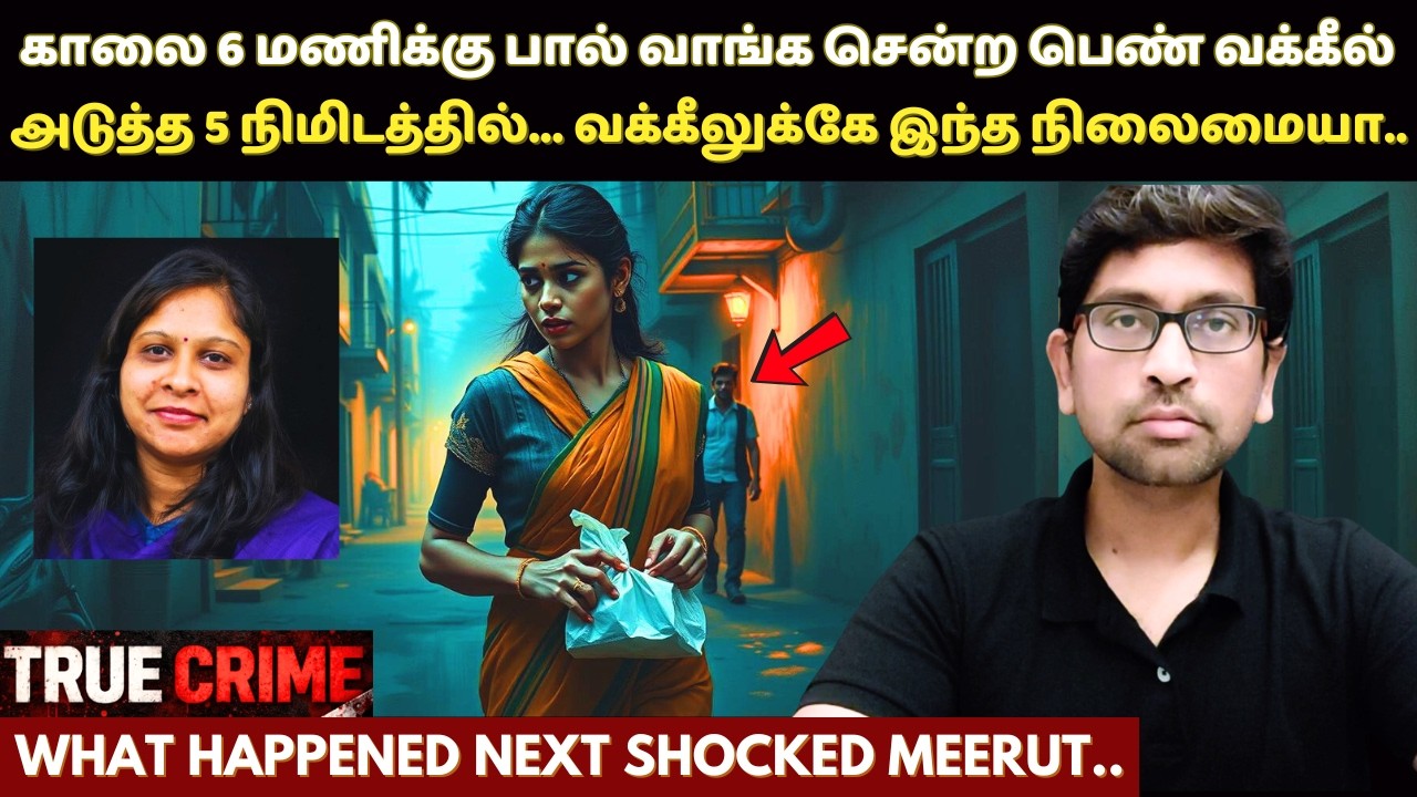பெண் வக்கீலுக்கு இப்படியெல்லாம் கூடவா நடக்கும்? பதற வைக்கும் நிகழ்வு | Meerut Case | Velrajan