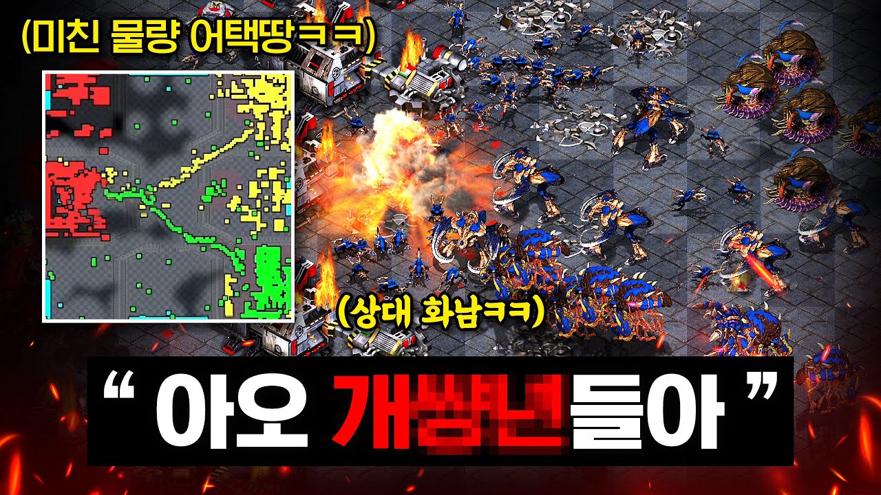 저그 2명이서 무한 어택땅ㅋㅋㅋㅋ 막아도 막아도 끝이없는 물량 공세에 완전 화난 상대팀ㄷㄷ