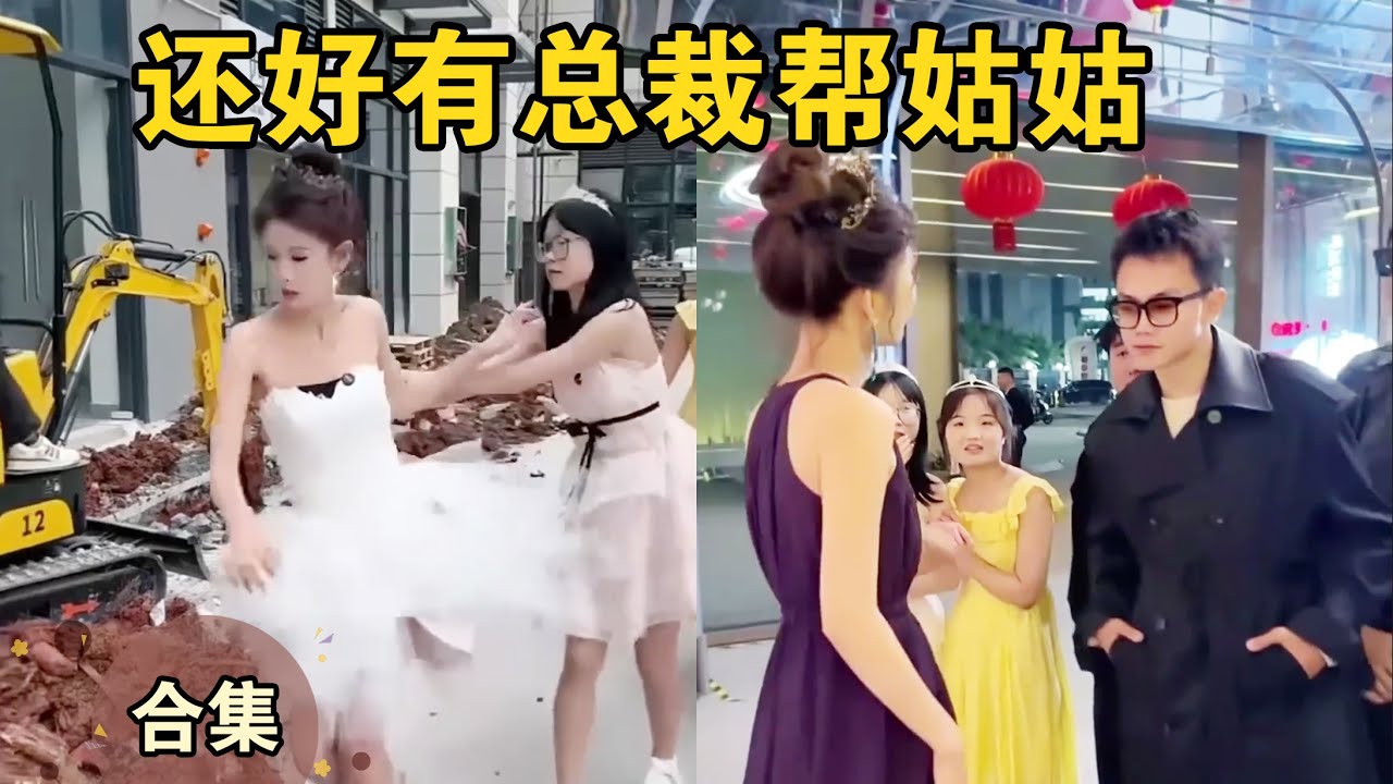 还好有总裁哥哥在，不然姑姑就惨了【本樱姑姑合集26】
