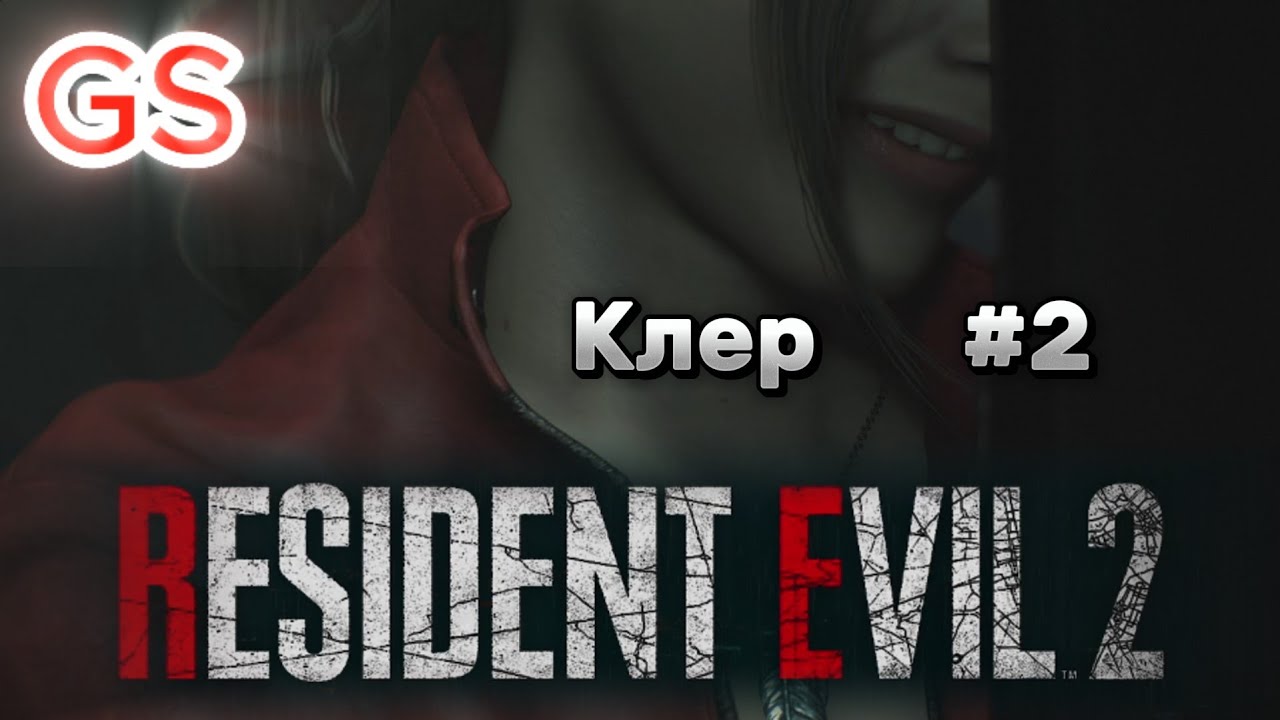 Resident Evil 2 #2 ПРОХОДЖЕННЯ КЛЕР / WALKTHROUGH KLER