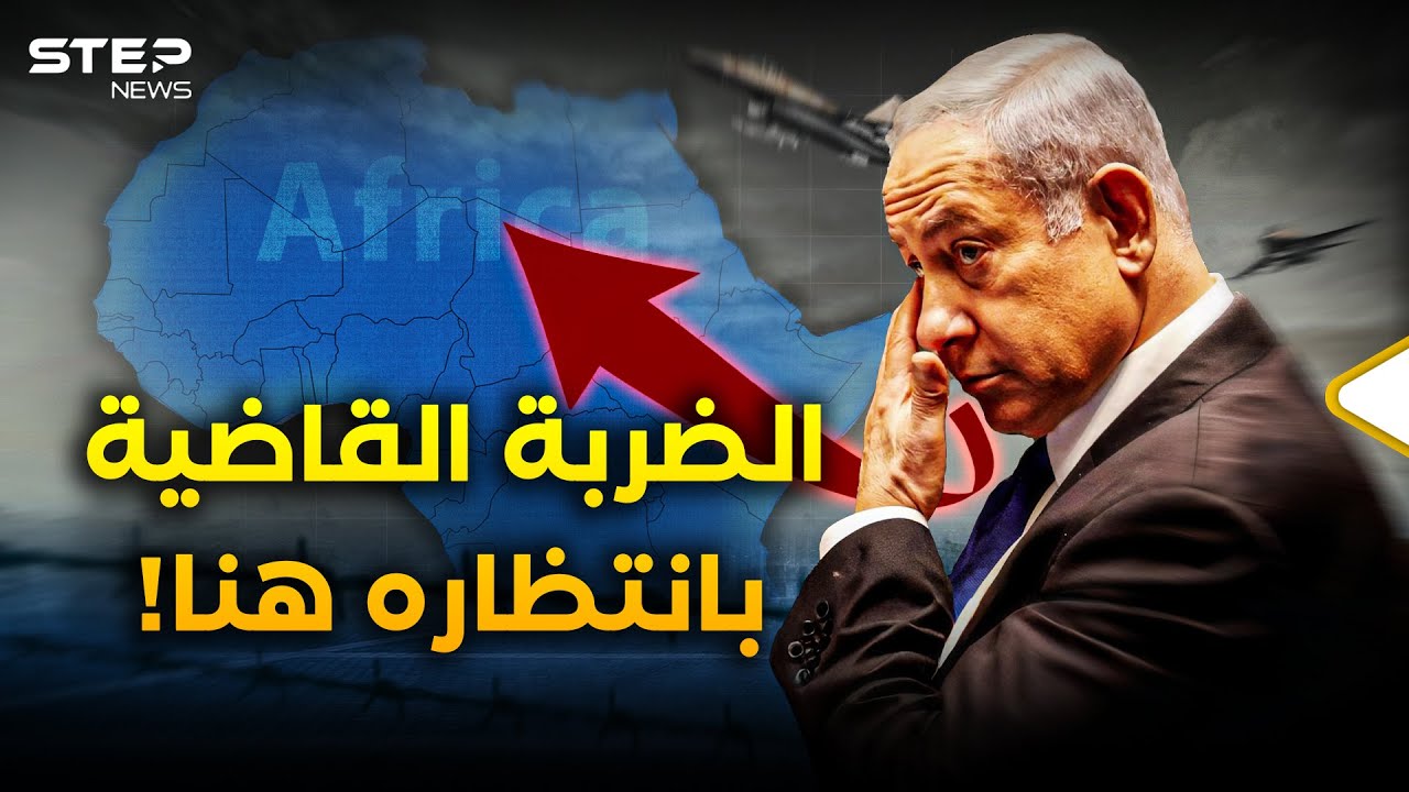 نتنياهو يهرب لأفريقيا بعد صفعة حلفائه بالأمم المتحدة.. لكن الفخ القاتل بانتظاره!