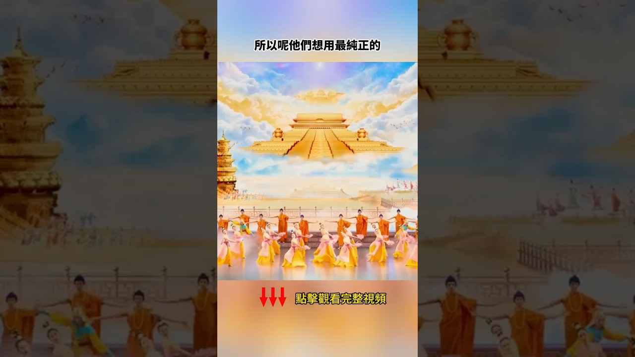 河南春晚&ldquo;眾神歸位&rdquo;戴鐐舞蹈；神韻回歸傳統自由舞動遭威懾