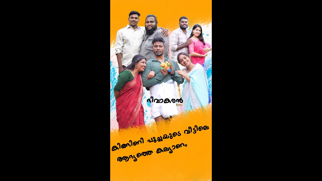 kingini poocha part 3 (Kingini poochayude veettile adhyathe kallyanam)