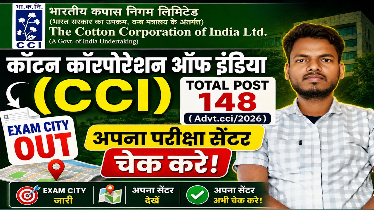 CCI Exam City Released 2026 🔥 | Cotton Corporation of India 148 Vacancy | CCI Exam City Out 2026 |