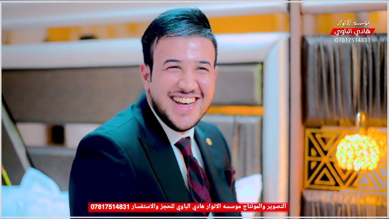حفل زفاف المعدل حسن نعيم الساعدي الف الف مبروك تستاهل للحجز 07817514831