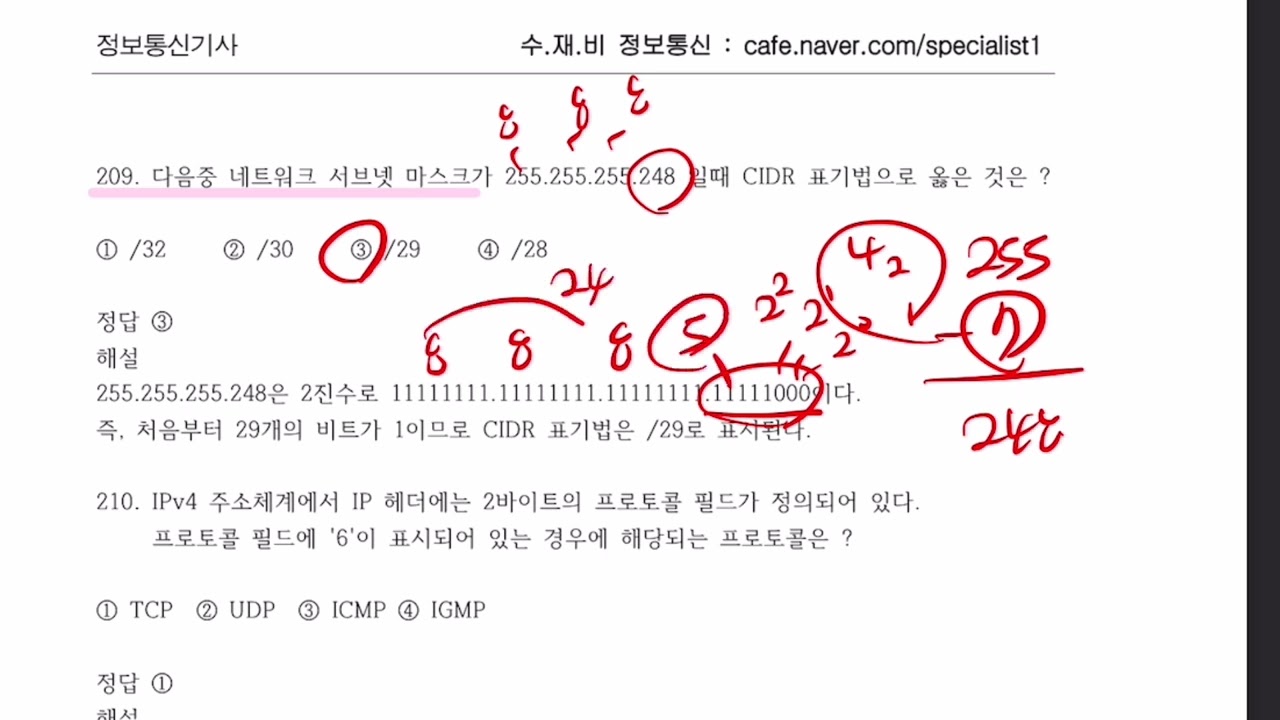 849. [책-유선배 정보통신기사] 2025 CBT 문제풀이-12/15