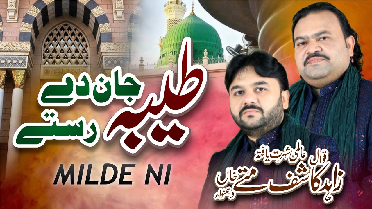 New Naat Sharif|Menu Taiba Jaan De Rastay Milde Nahi|New Super Hit Qawwali|Zahid Kashif Mattay Khan