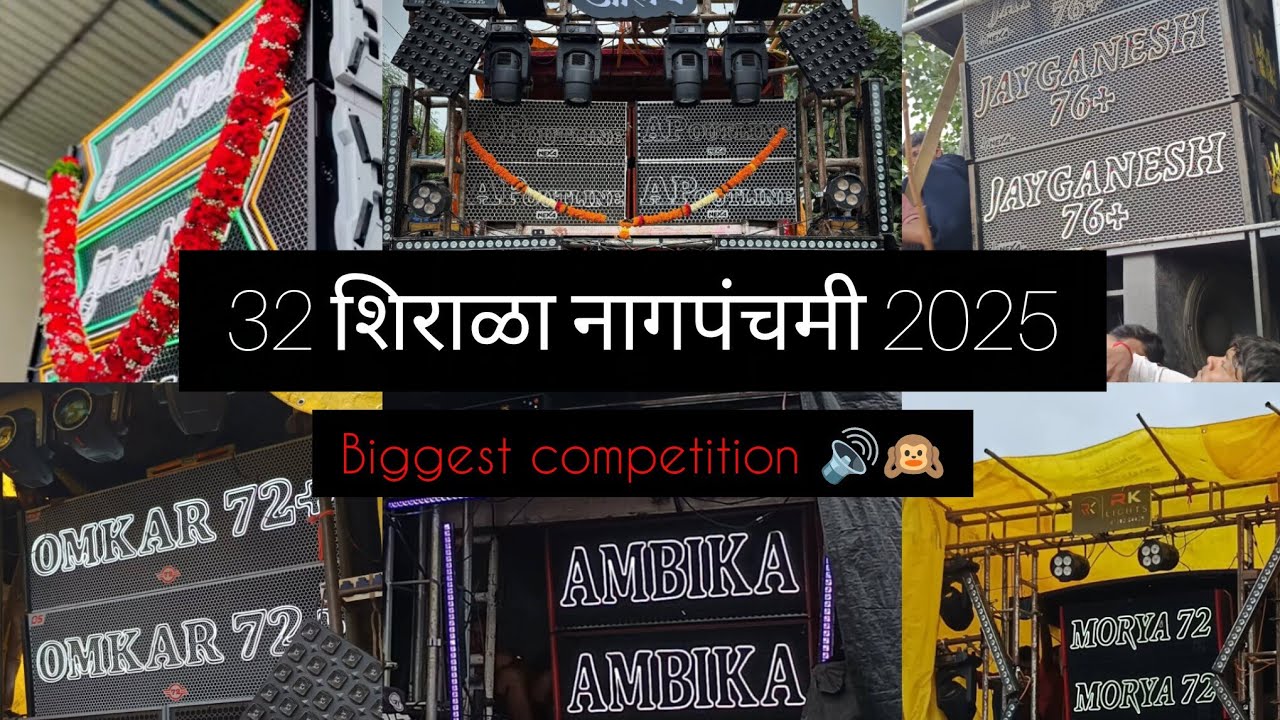 महाराष्ट्रातील सर्वात मोठा साउंड शो || नाद निराळा 32 शिराळा🐍|| SOUND LINEUP🔊💥🔝|| दुसरा दिवस📍||