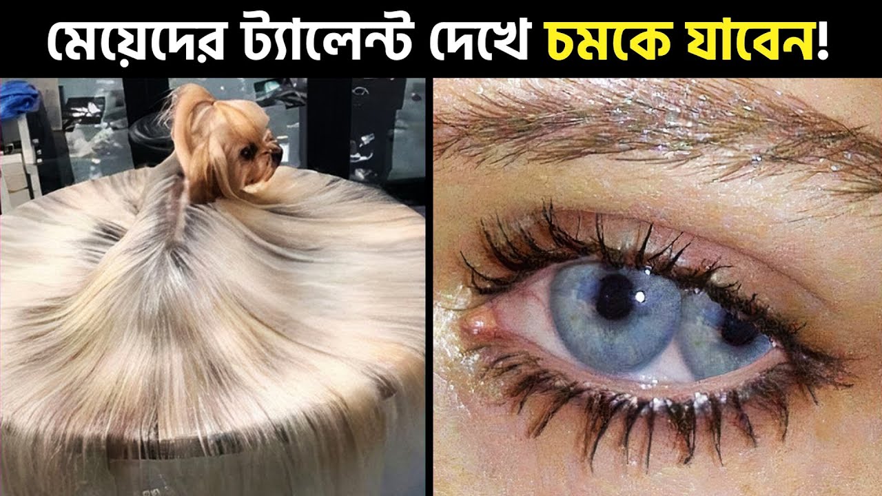 মেয়েদের ট্যালেন্ট দেখুন! Top 15 Creative Women