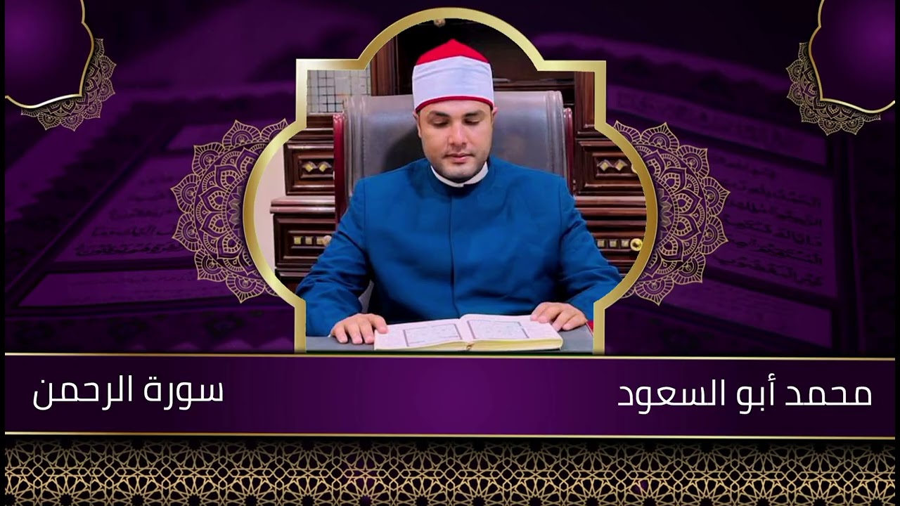 تر تيل مبارك من صلاة الجمعة للشيخ : محمد السيد أبو السعود