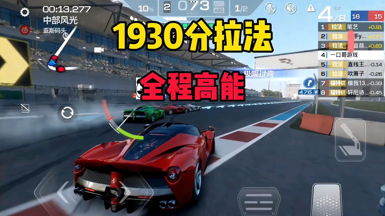 巅峰极速：1930分排位实战，一阶拉法全程高能！