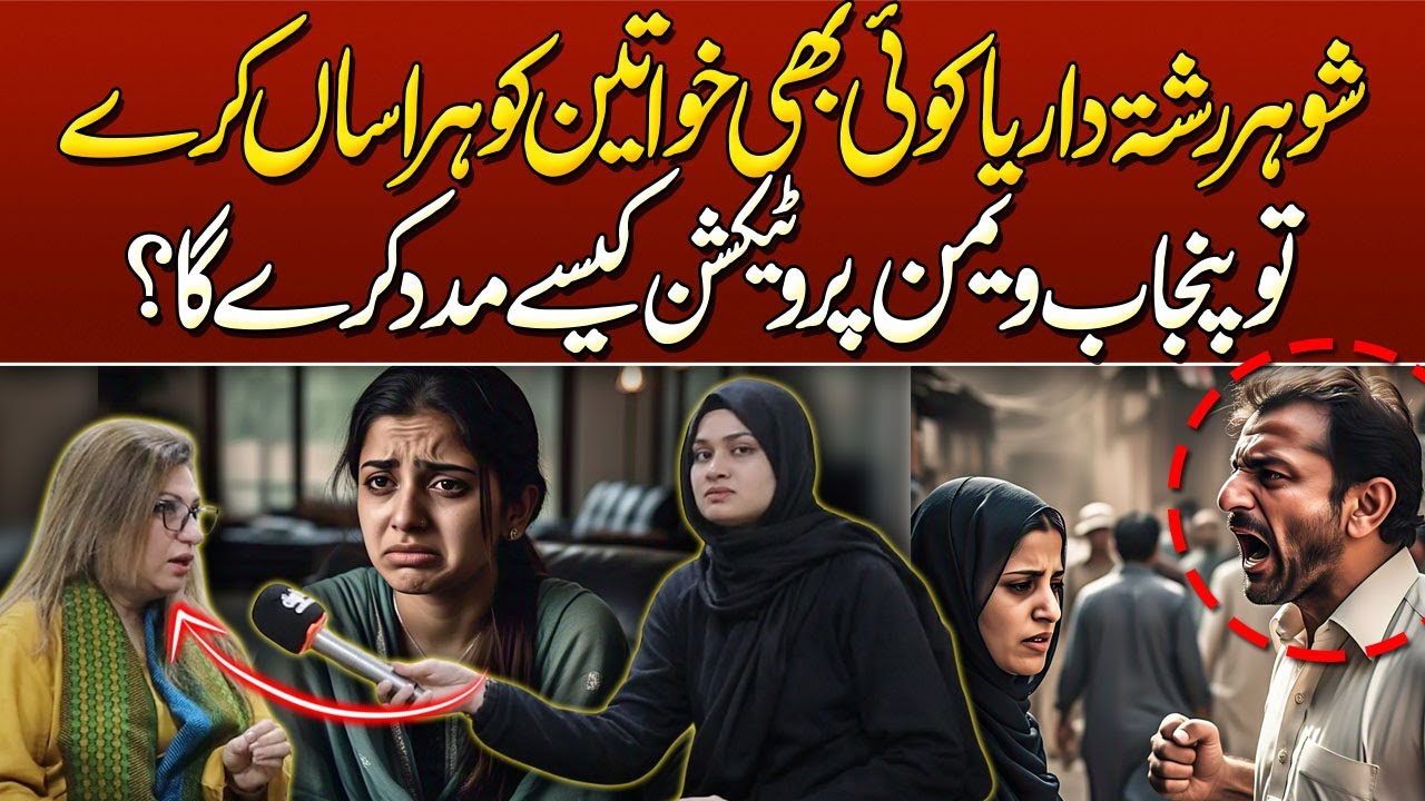 How Punjab Women Protection Helps Against Harassment by Husbands, Relatives, or Others