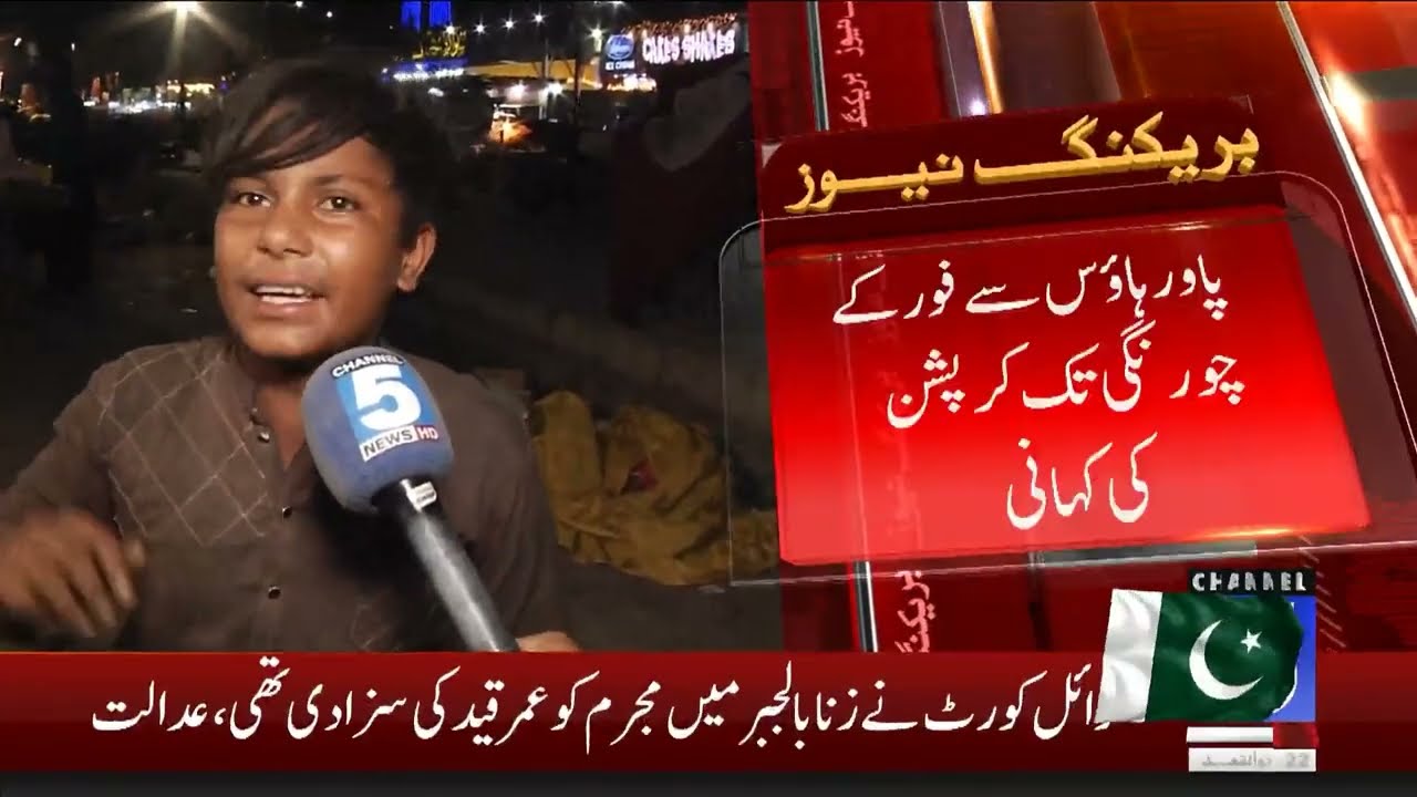 The story of corruption from the power house to the 4K Chowrangi | 5 News HD