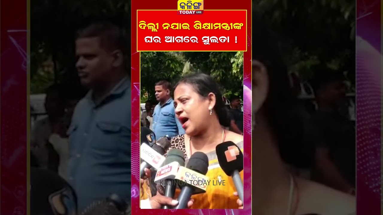 ବିଜେପିକୁ ଧୋଇଦେଲେ ସୁଲତା! ବିଜେପିକୁ ନେଇ ବଡ଼ ବୟାନ  Kalinga Today Live II
