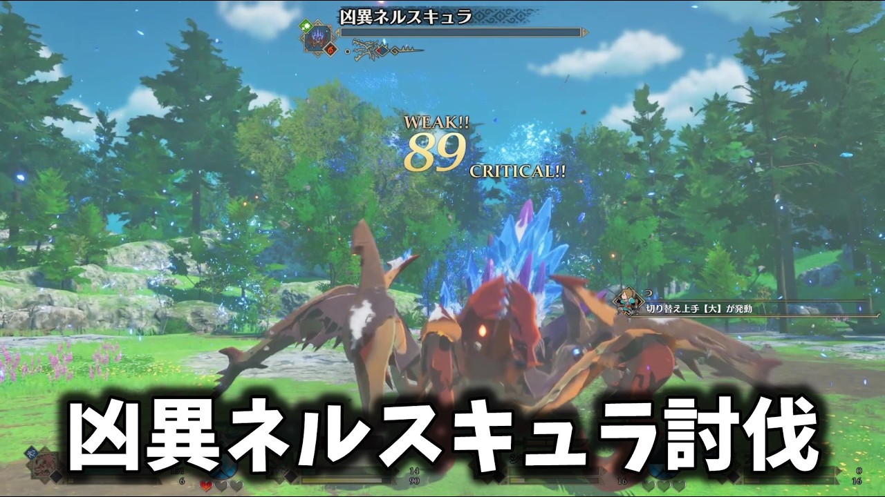 【モンハンストーリズ３体験版】凶異ネルスキュラ討伐