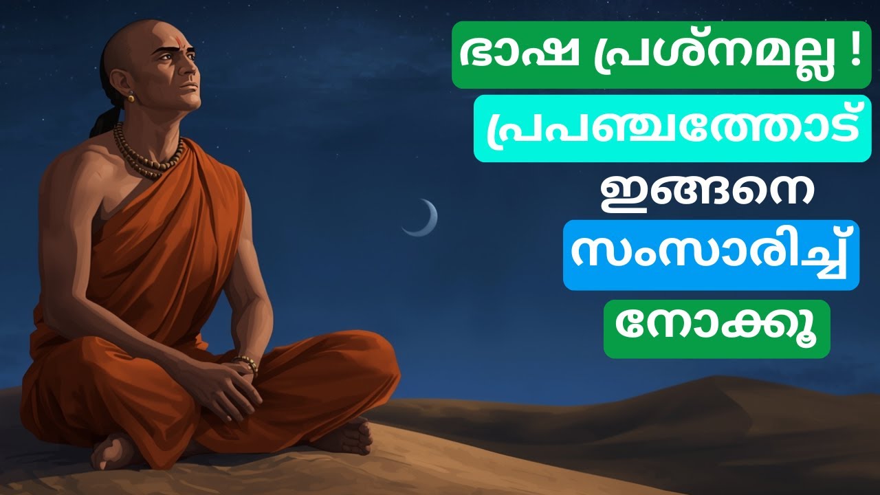 പ്രപഞ്ചത്തോട് സംസാരിക്കേണ്ട ശരിയായ രീതി ഇതാണ്!