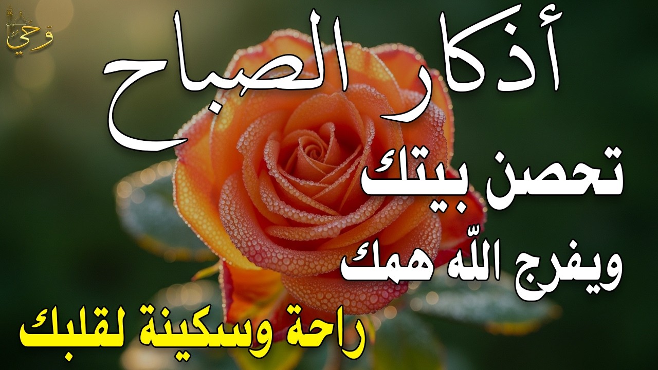 أذكار الصباح - راحة نفسية لا توصف بصوت القارئ علاء عقل | Morning Athkar - Dzkir Pagi by Alaa Aql