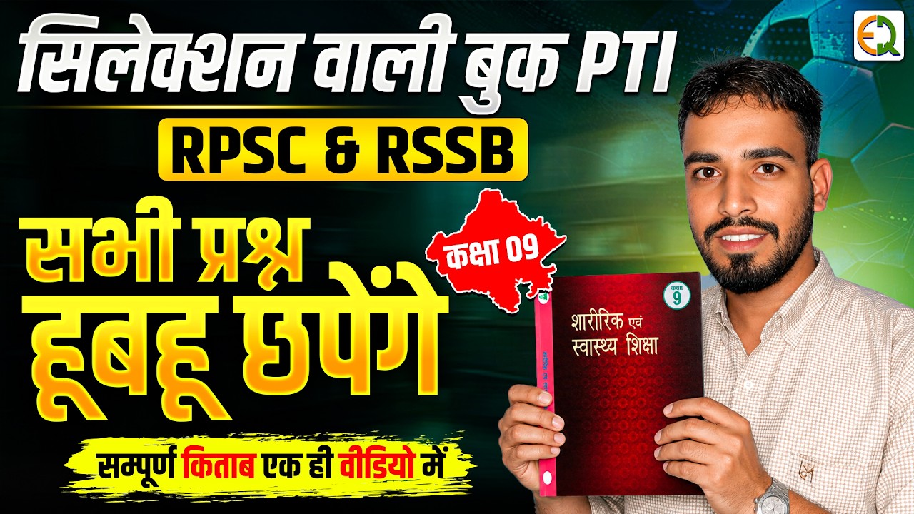 RBSE Class 9 Physical Education Complete Book | Chapter Wise Full Course | PTI Classes | Dinesh sir