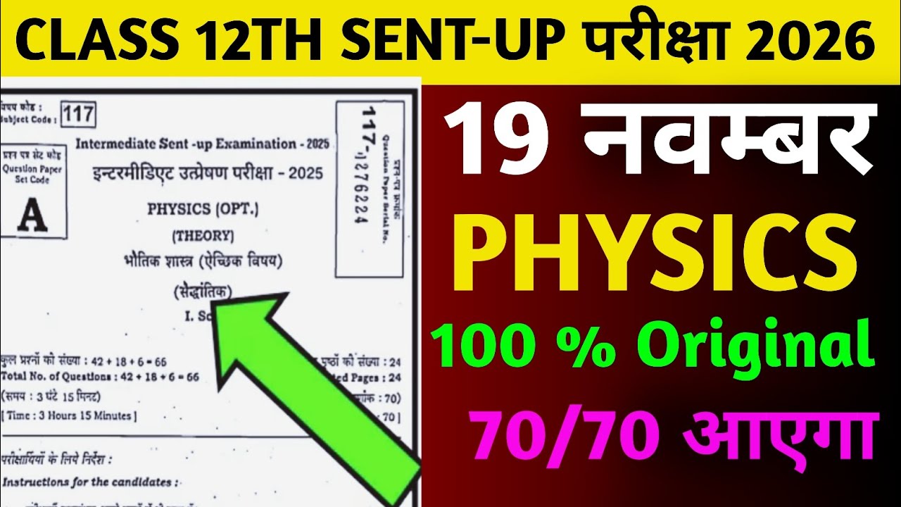 12th Physics Sent-Up 2025 | 100% Real Original Paper | Bihar Board Students Must Watch 