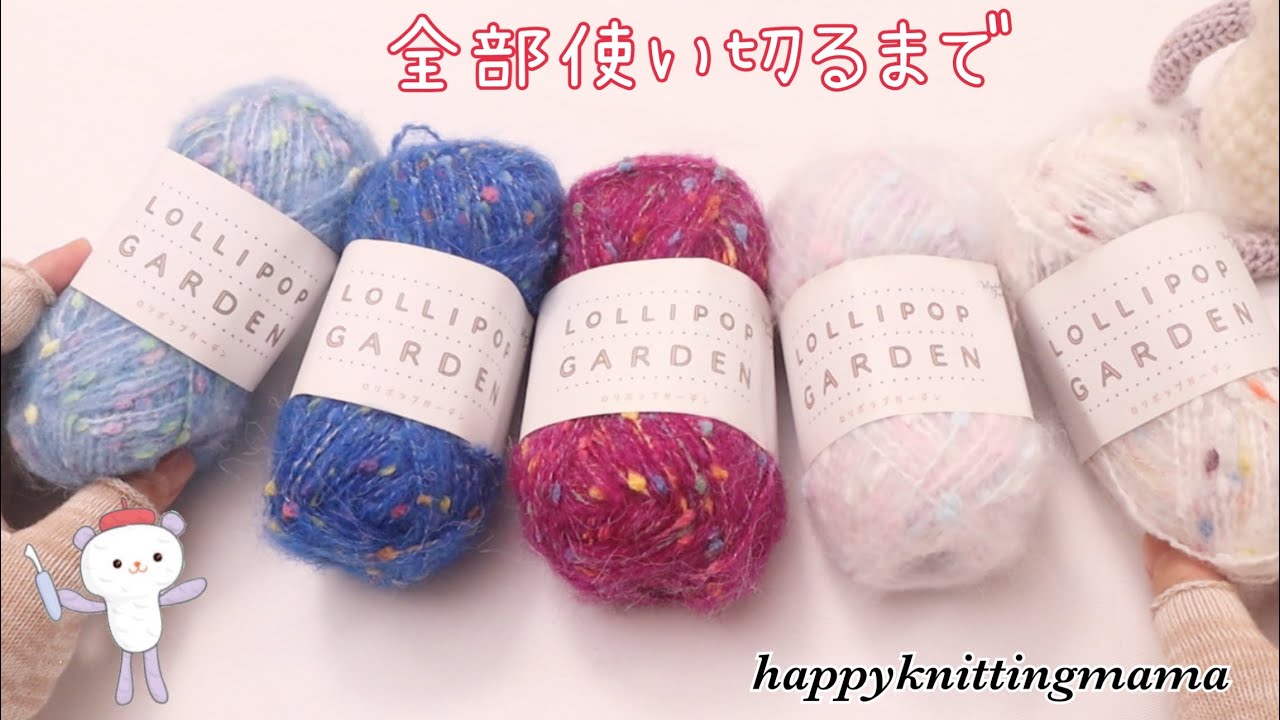 ロリポップガーデンを使い切る🪴編み物好きの主婦の日常vlog