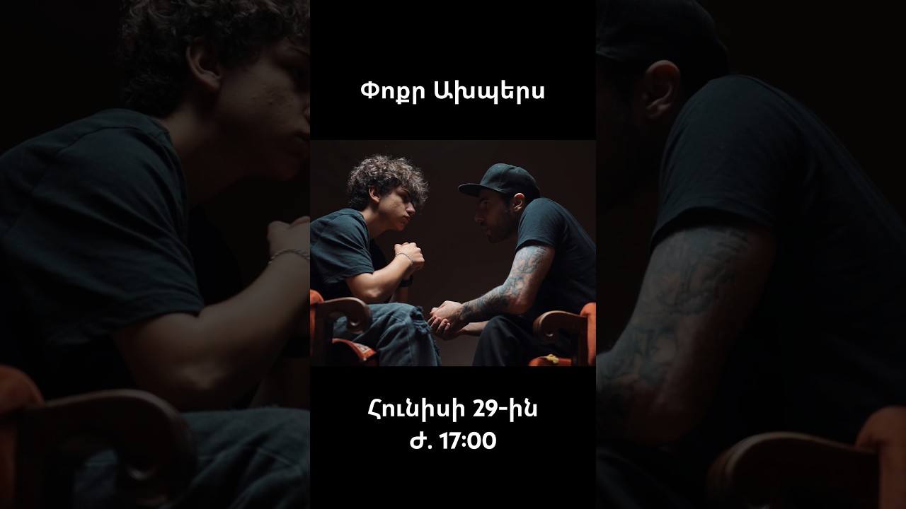 Feka 23: Poqr Axpers / Premieran hunisi 29-in